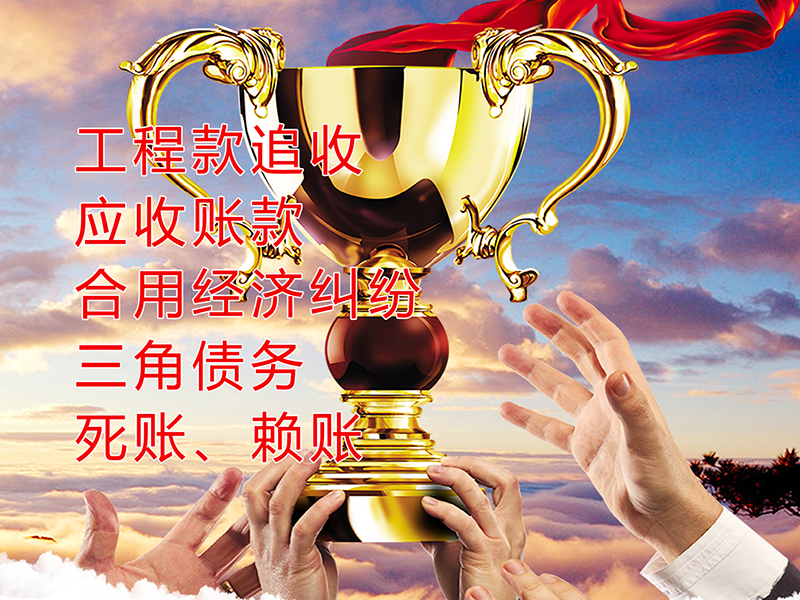 元宝山要债公司